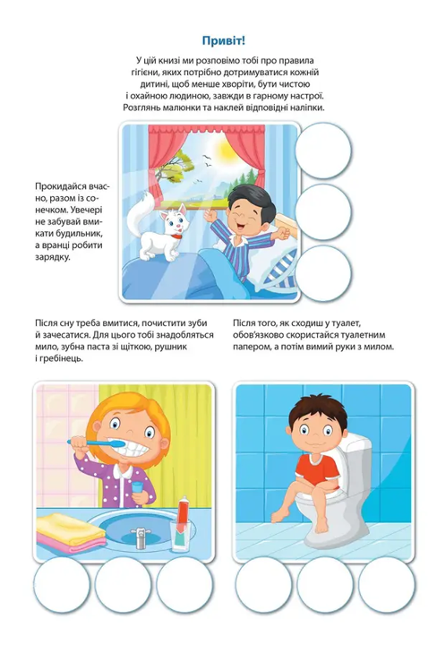 Книга Kids creative Твоя гігієна