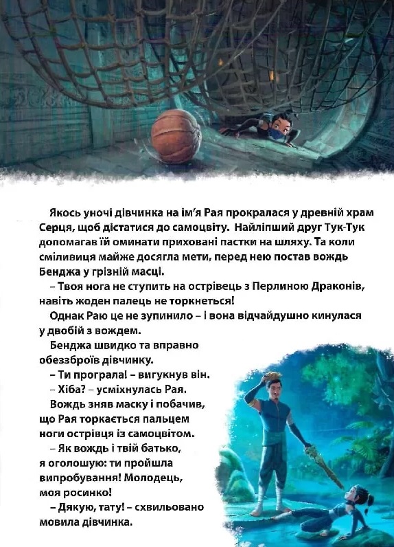 Книга Магическая коллекция Рая и последний дракон