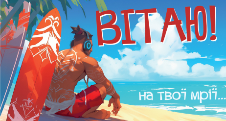 Листівка-конверт чоловіча Вітаю 0057