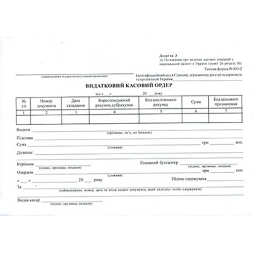 Видатково касовий ордер А5 офсет