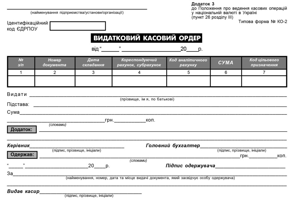 Видатково касовий ордер А5 газетка