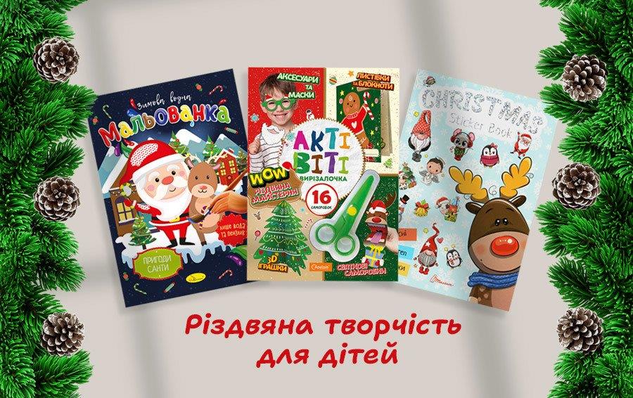 Різдвяна творчість для дітей