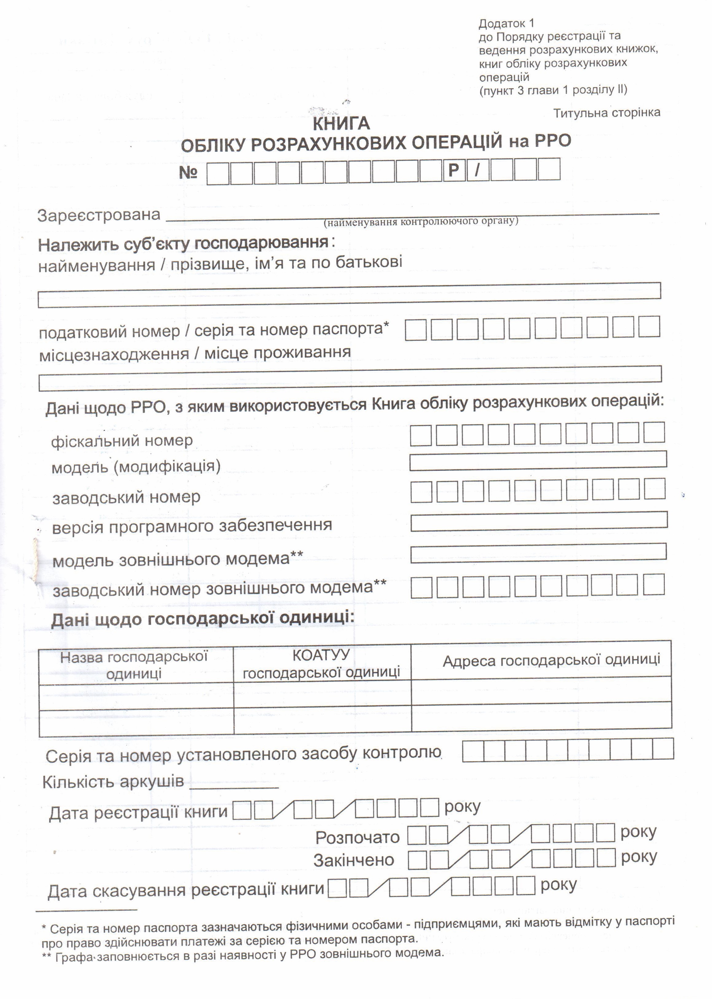 Книга обліку розрахункових операцій з ЗК газетка