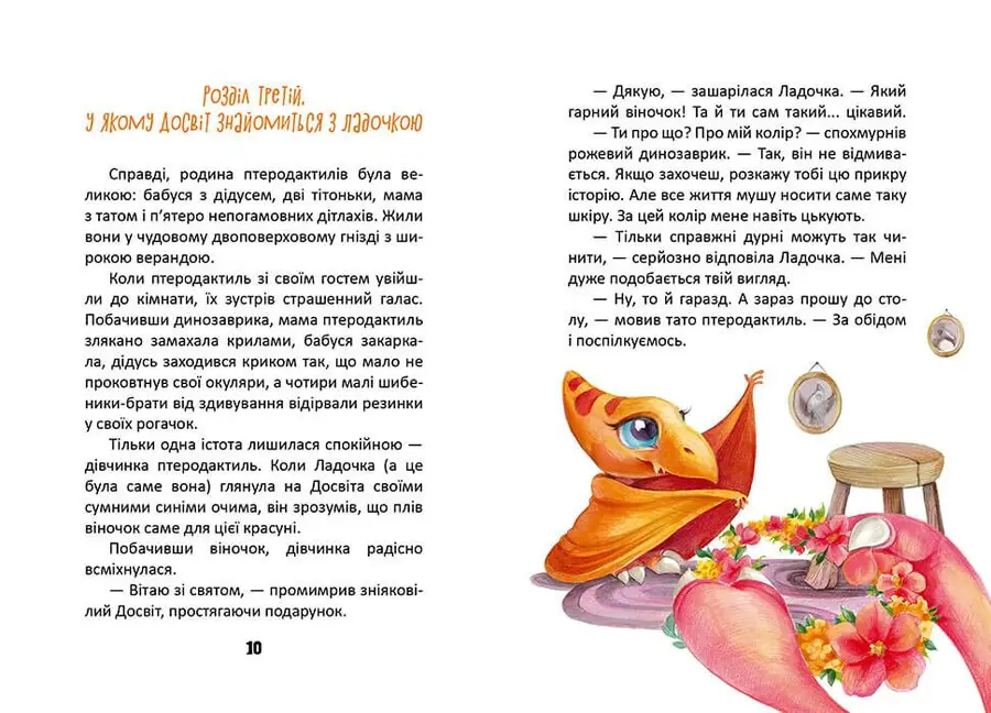 Книга Приключения динозавриков