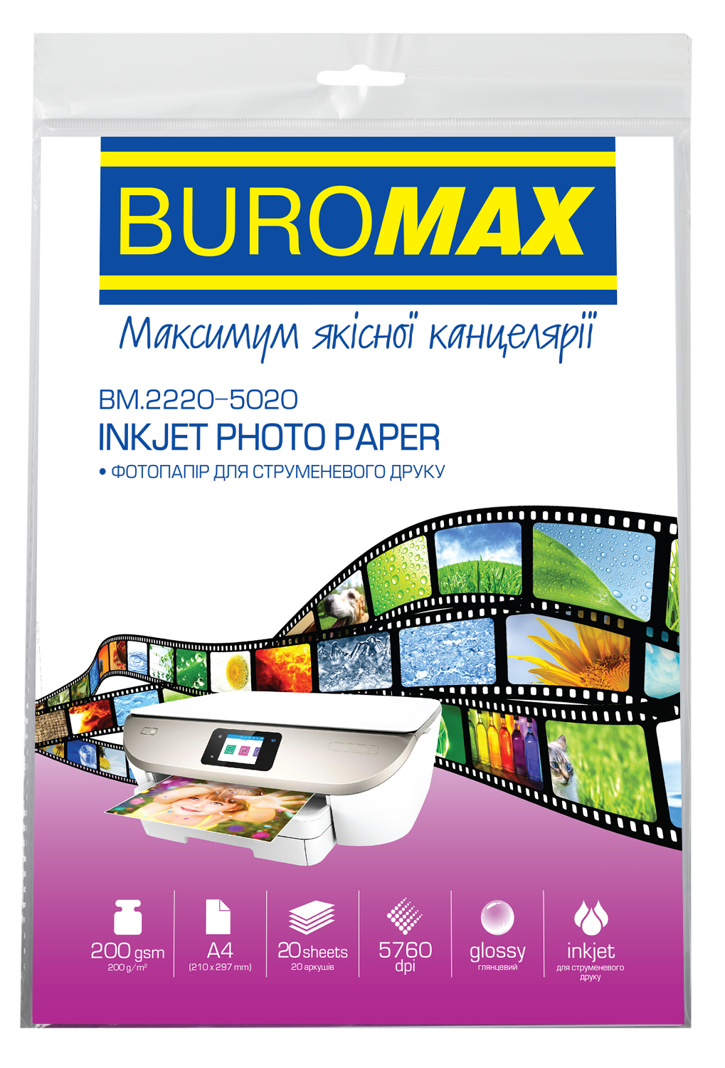 Фотопапір А4 Buromax 200 г/м2 глянсовий 20 арк