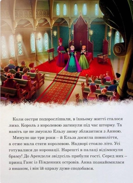 Книга Магическая коллекция Холодное сердце