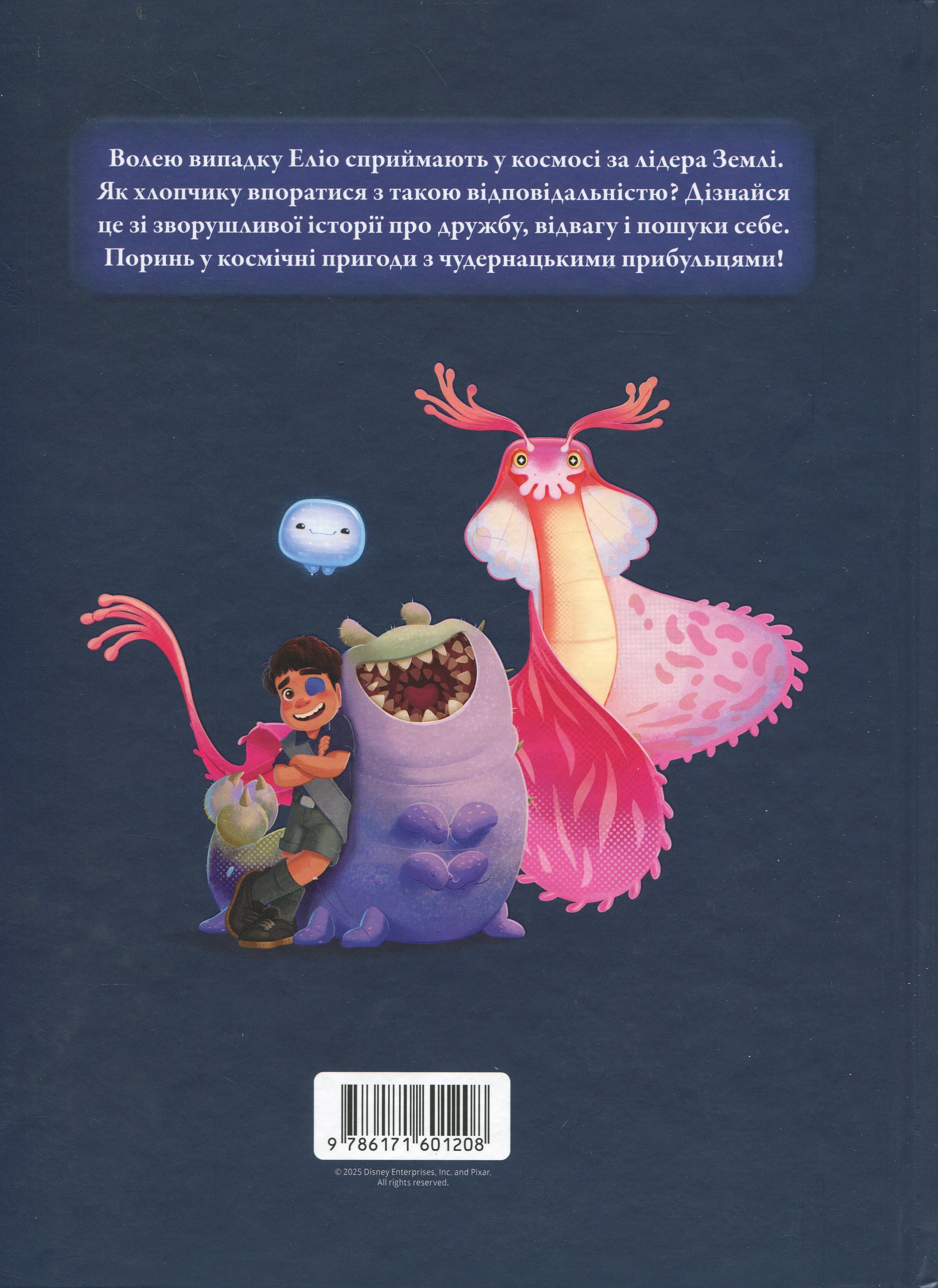 Книга Магическая коллекция Элио