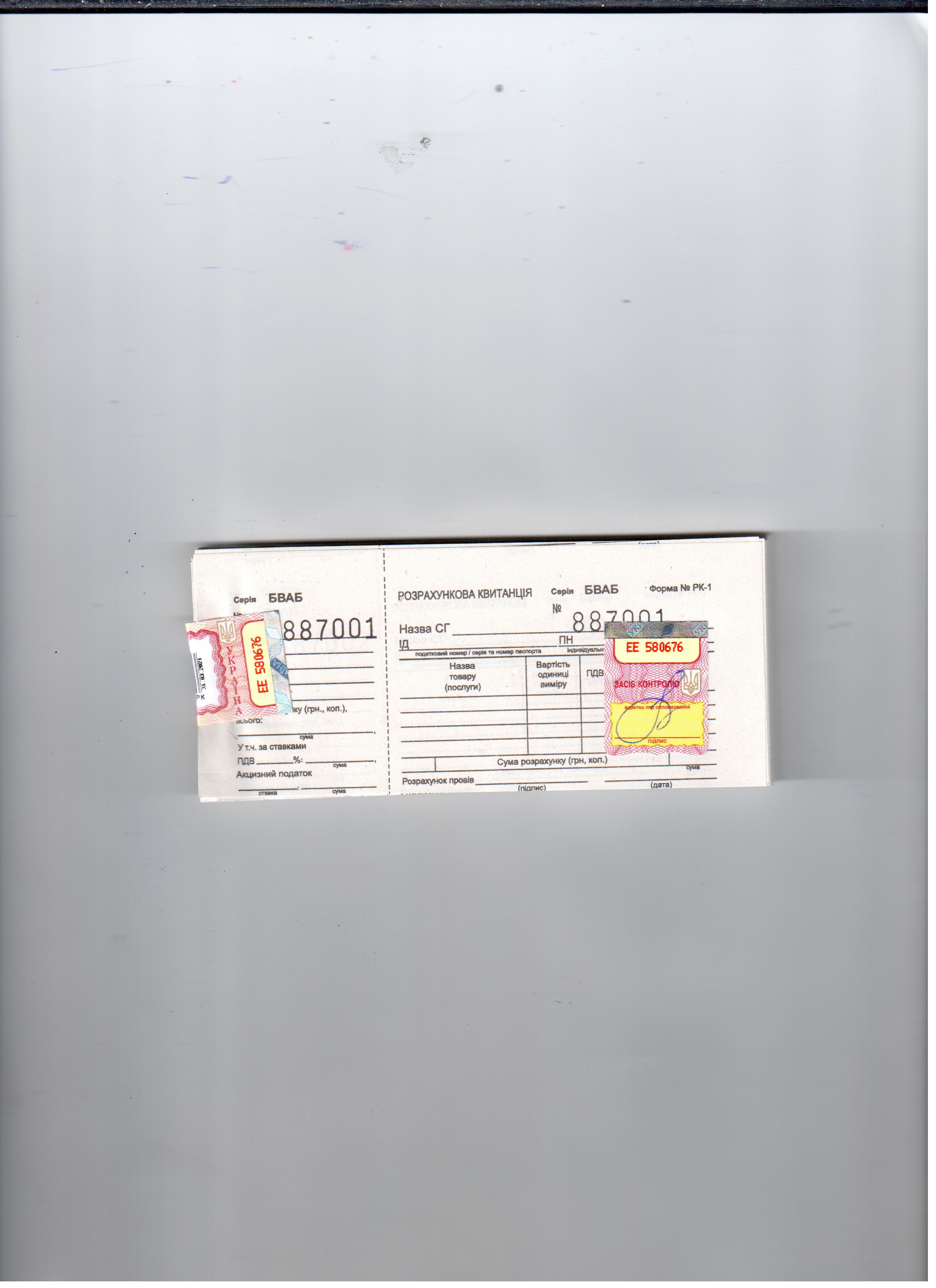 Розрахункова квитанція РК-1 з ЗК газетка Білий тигр
