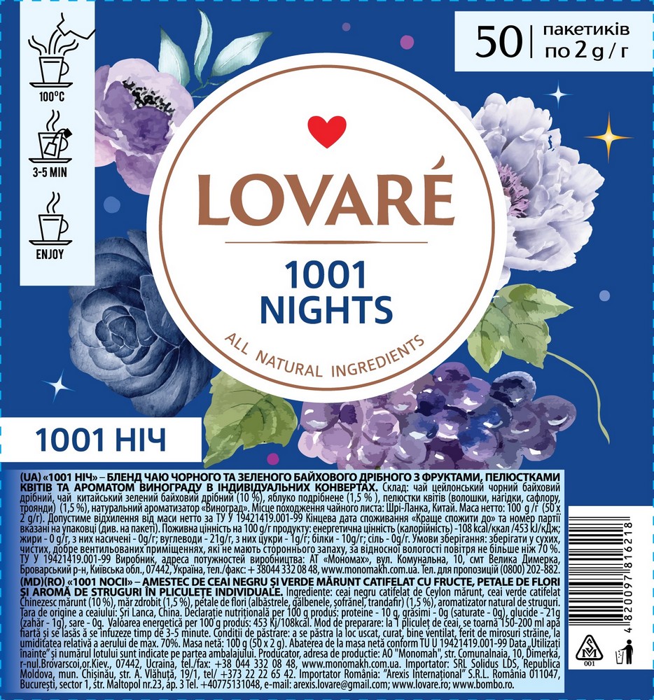 Чай бленд чорного та зеленого Lovare 1001 Nights, 50шт