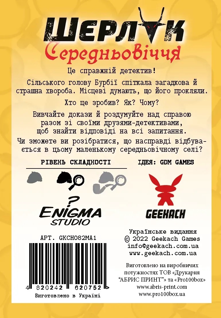 Гра настільна Шерлок Середньовіччя Одержимий