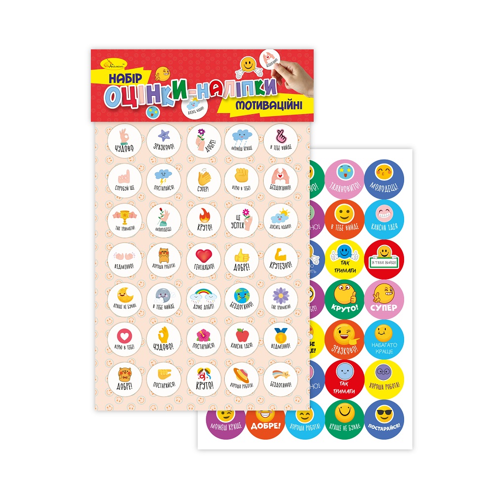 Наліпки мотиваційні А5