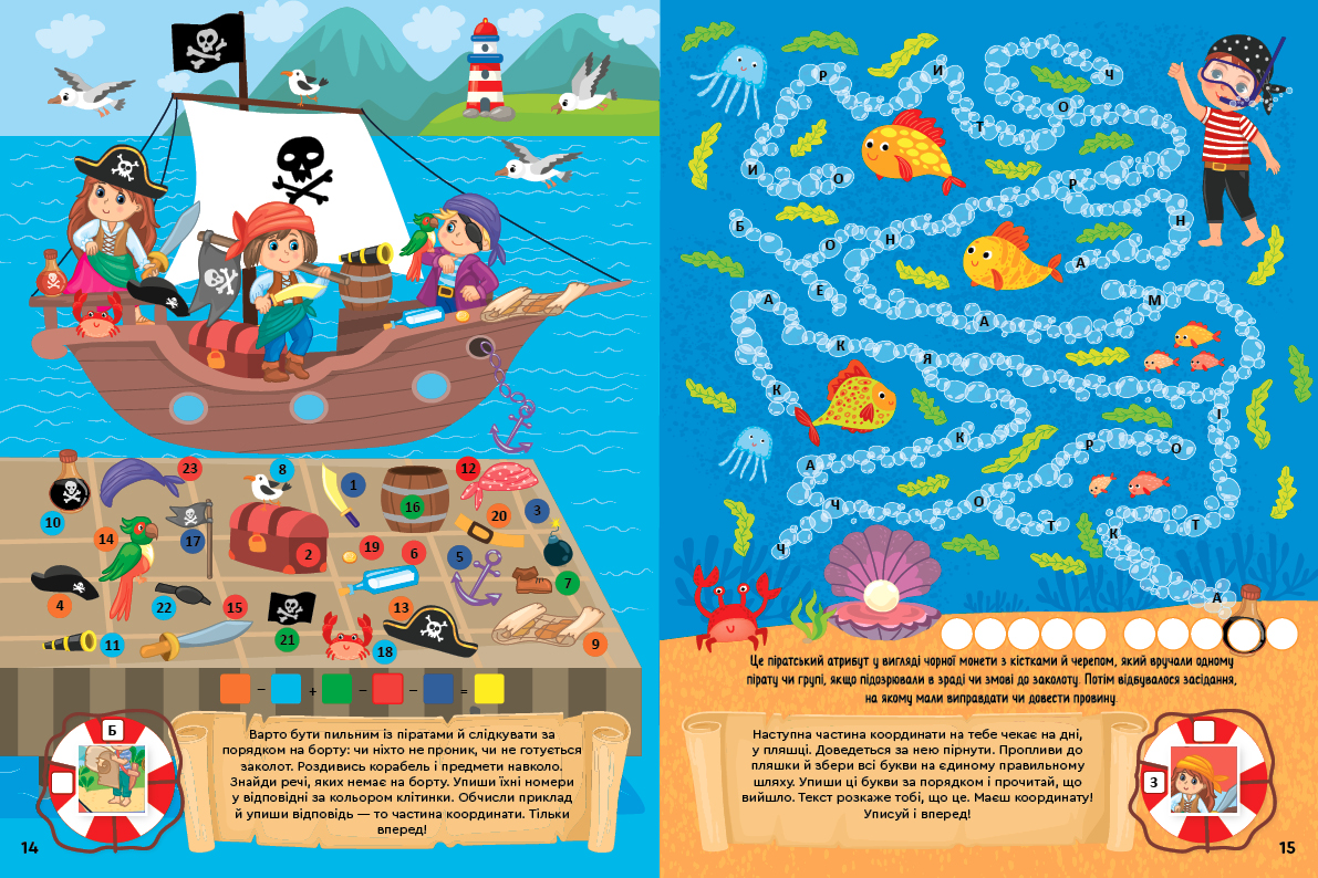 Книга Тесты квесты Сокровища пиратов