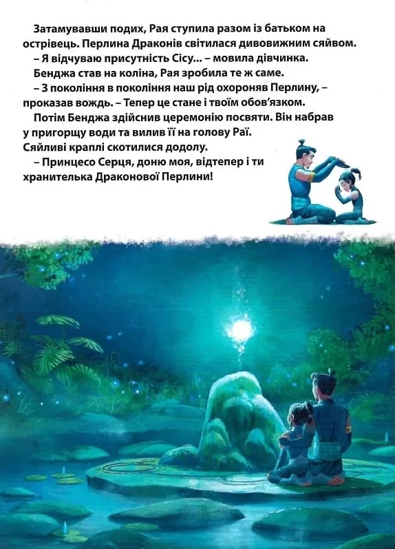 Книга Магическая коллекция Рая и последний дракон