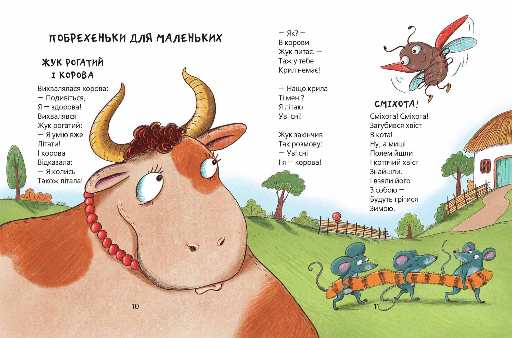 Книга Найкращі вірші для дітей Веселі вірші А. Чубач