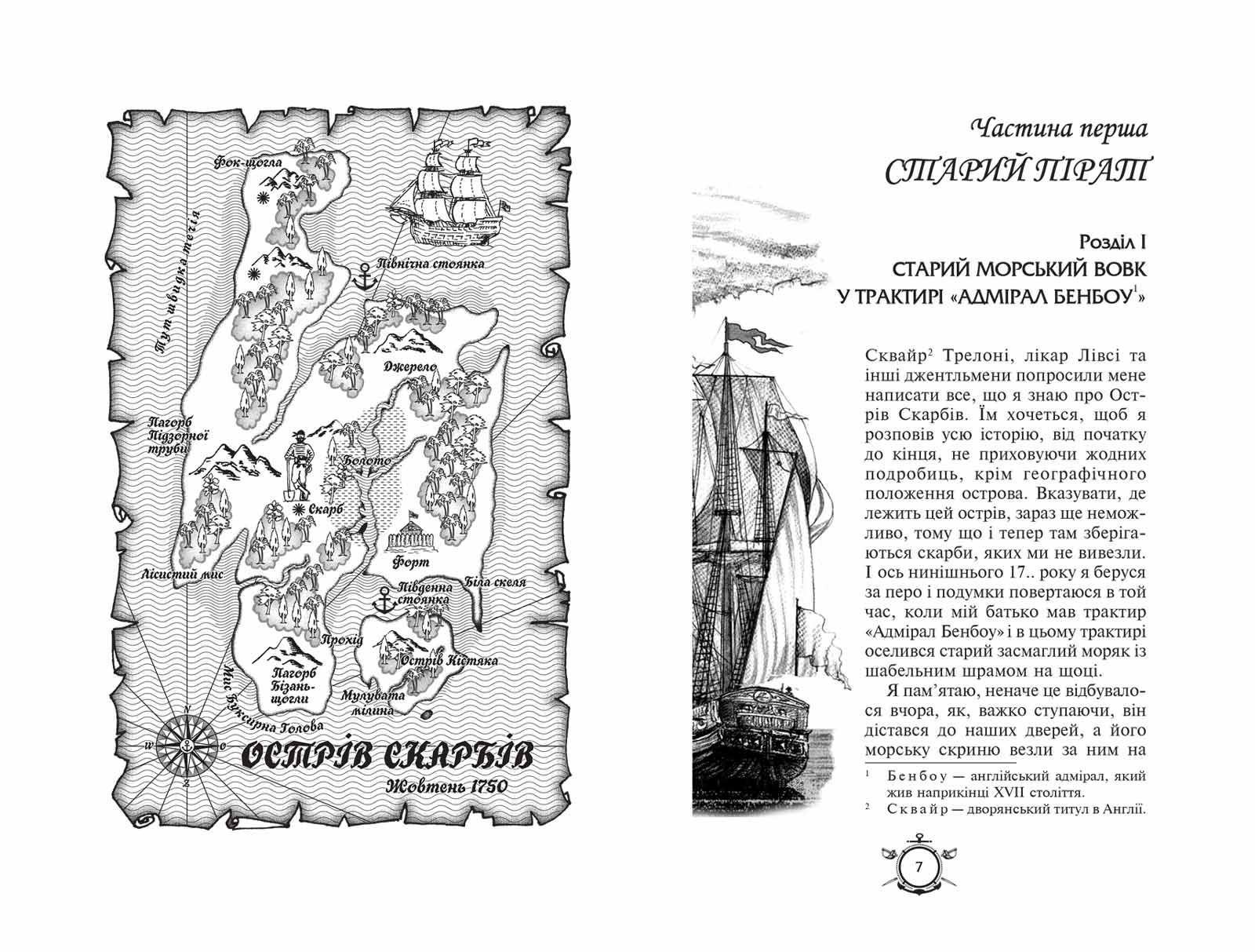 Книга Бібліотека пригод Острів скарбів Робінзон Крузо Р. Стівенсон