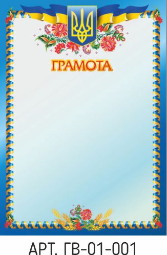 Грамота А4 № 01