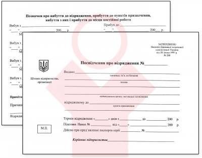 Посвідчення про відрядження А5 офсет Фолдер