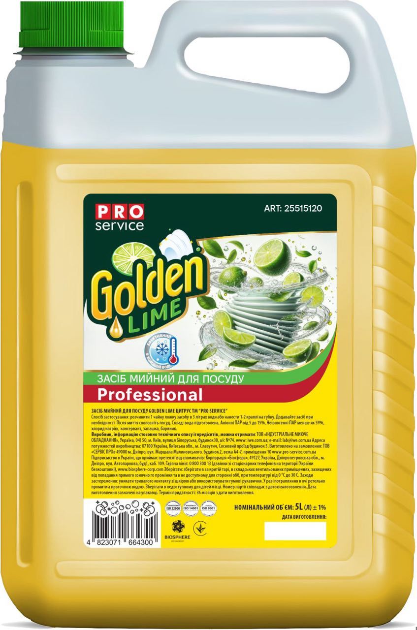 Засіб для посуду PRO Golden Lime 5л, ЦИТРУС