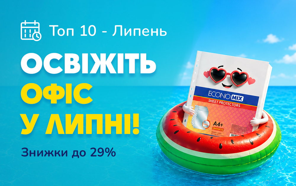 Топ 10 офicних товарiв липня