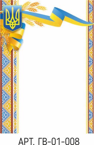 Грамота А4 універсальна № 08