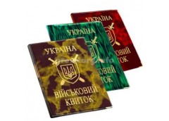 Обкладинка на військовий квиток, глянець, ассорті