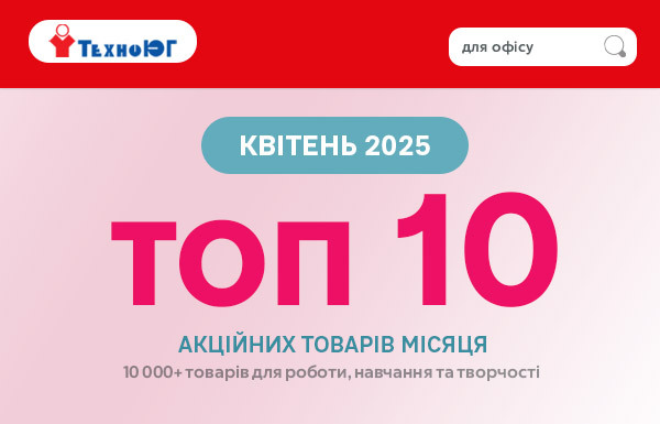 ТОП 10 товарiв квiтня