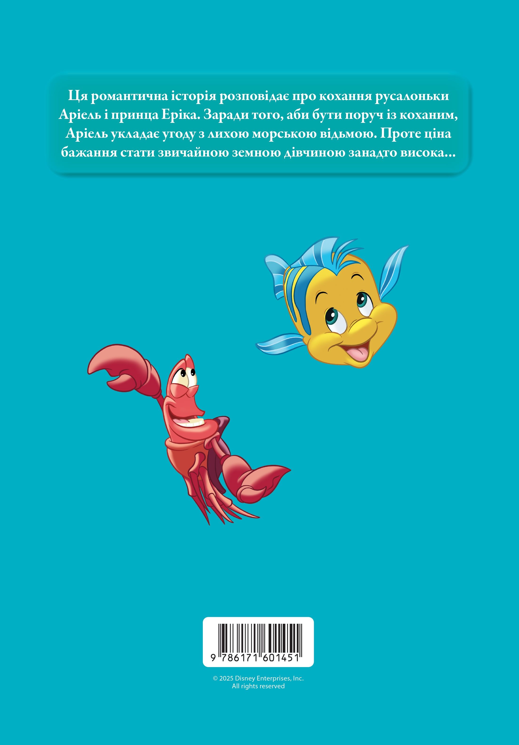 Книга Магічна колекція Русалонька