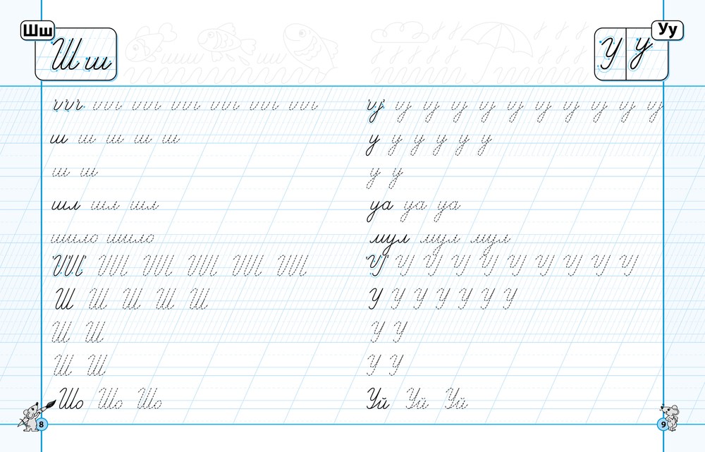 Прописи НУШ Экспресс-шаблон Каллиграфические прописи