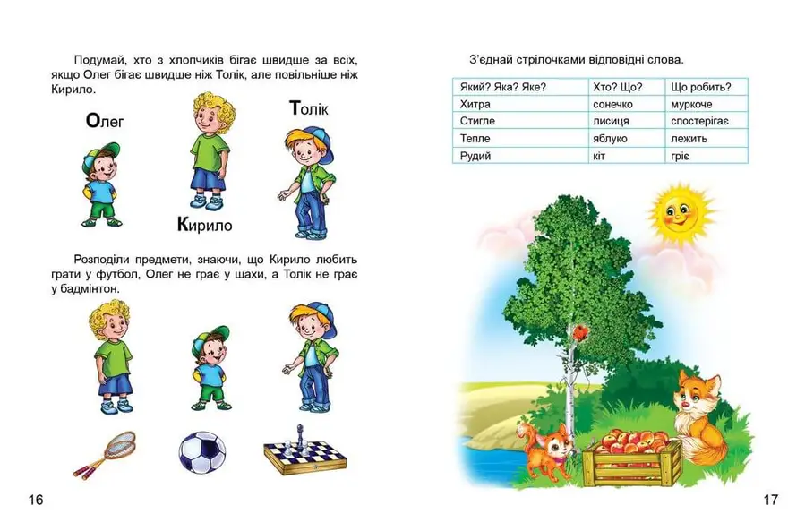 Книга Розумні задачки