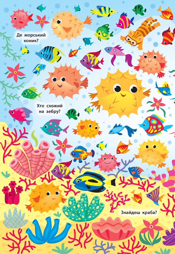 Книга Знайди та покажи Підводний світ