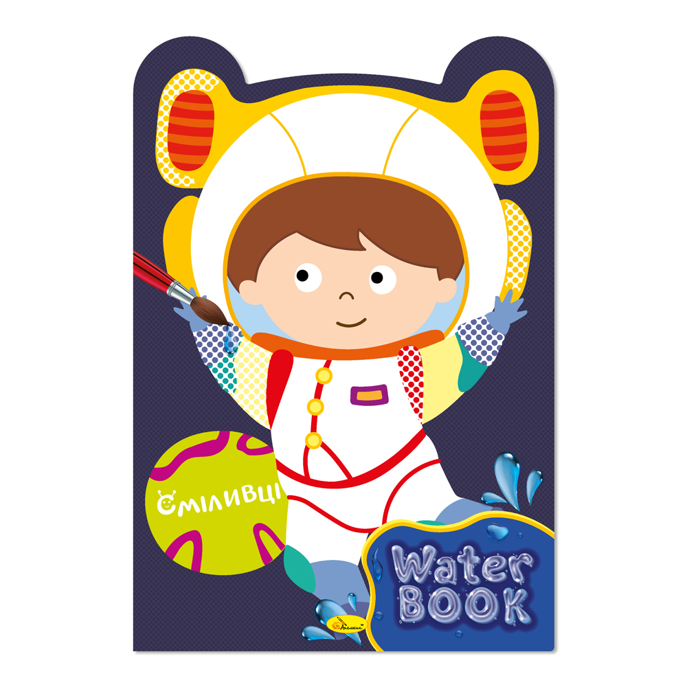 Водна розмальовка Water Book Сміливці