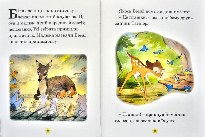 Книга Моя перша книжка Казки на ніч