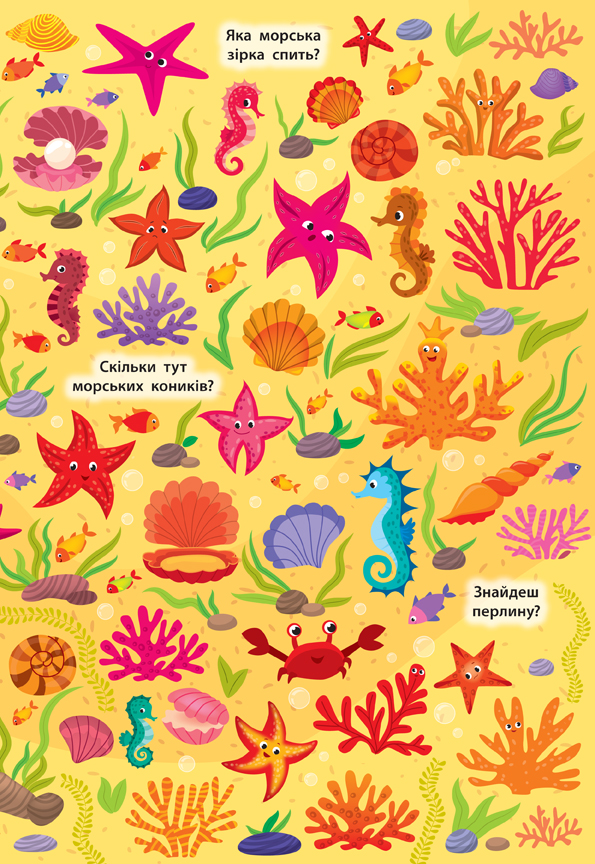 Книга Знайди та покажи Підводний світ