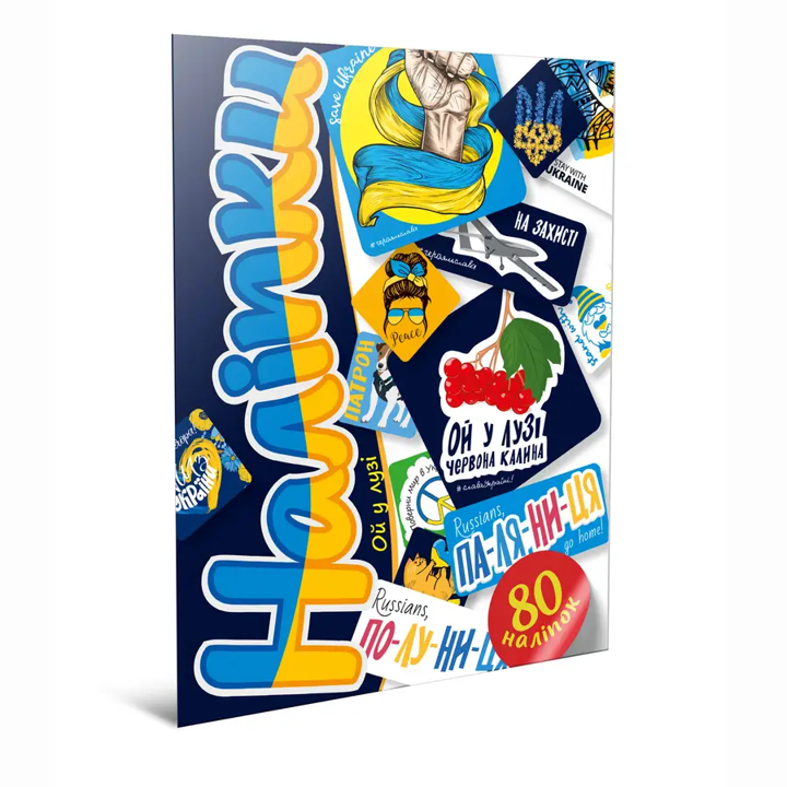 Наклейки 14,5х21 см Ой у лузи