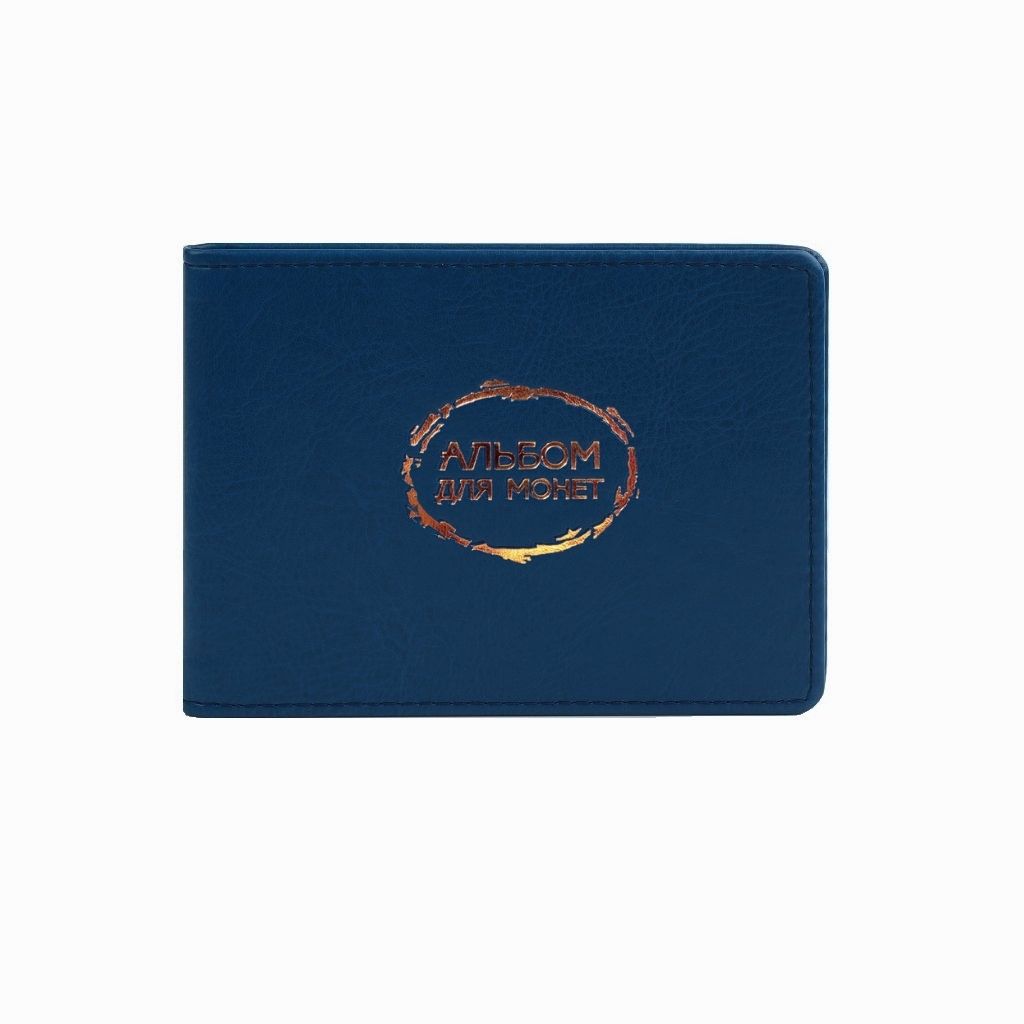 Альбом для монет 140*95, 10 кулис, экокожа синий