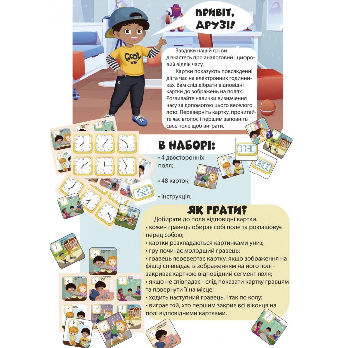 Гра настільна Лото Вивчаємо час