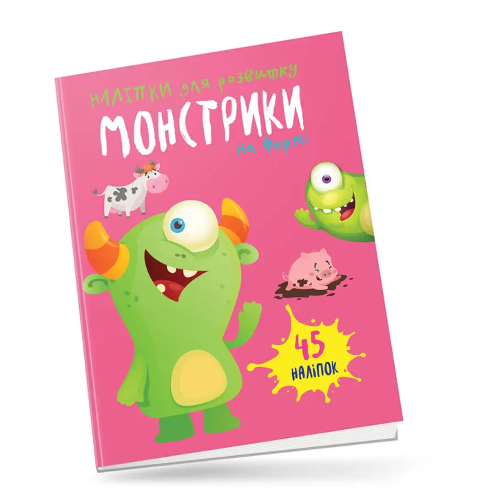 Книга Монстрики на ферме