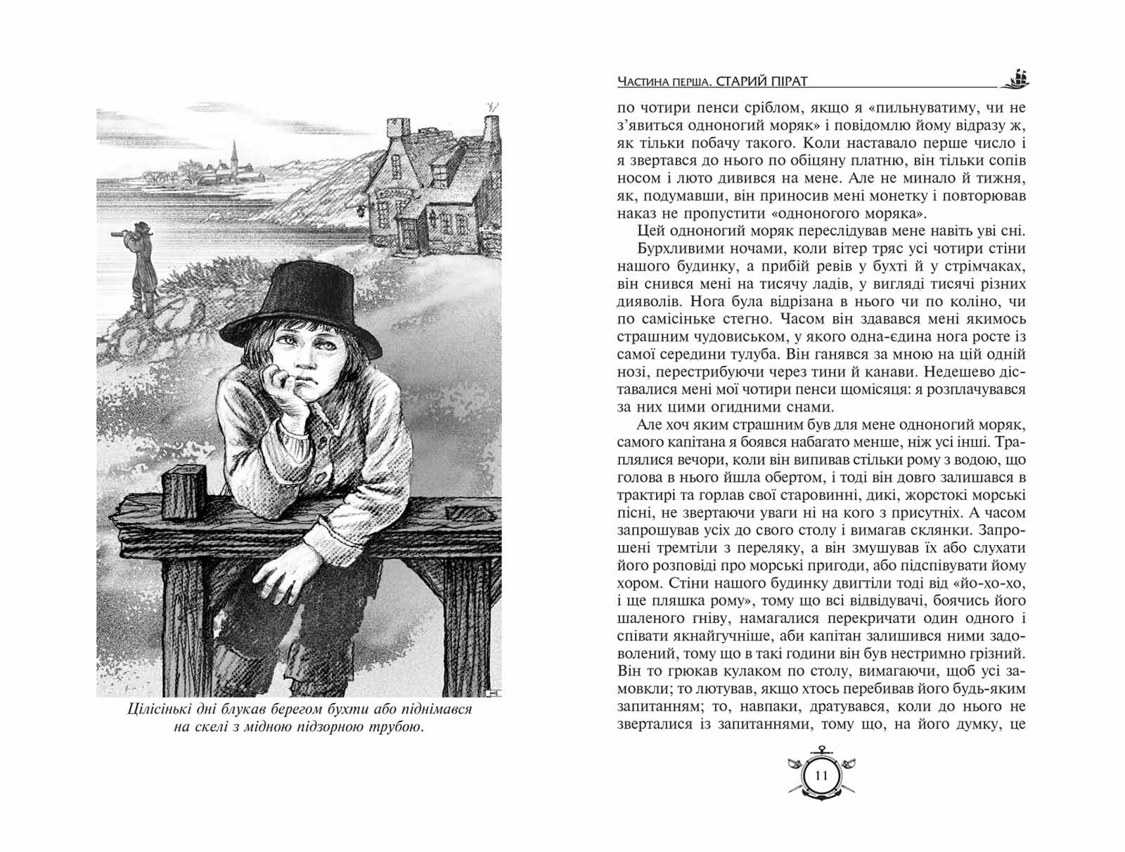 Книга Бібліотека пригод Острів скарбів Робінзон Крузо Р. Стівенсон
