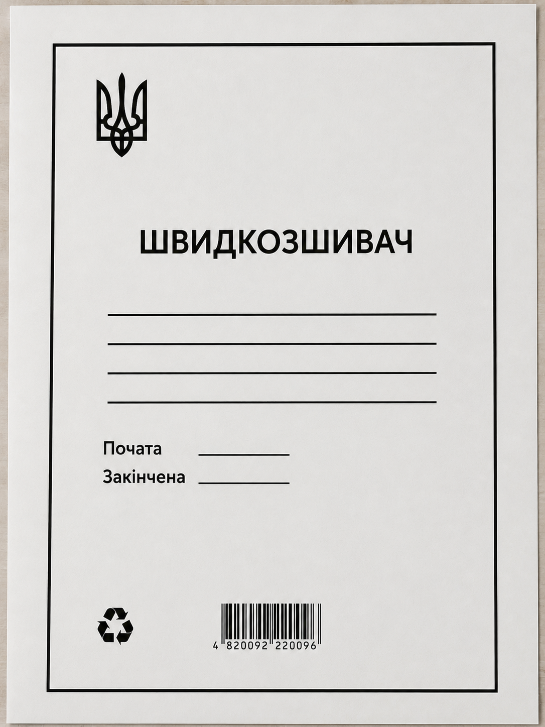 Швидкозшивач А4 0,3 мм картонний К