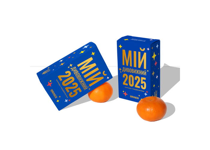 Календарь с предсказаниями Мой удивительный 2025