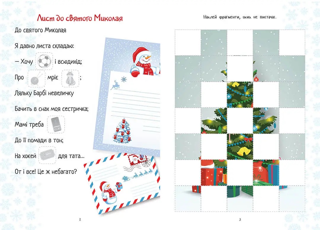 Christmas sticker book Лист Святому Миколаю