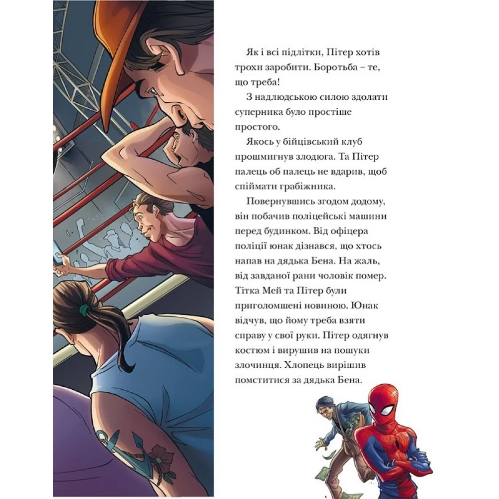 Книга 5 историй Человек-Паук