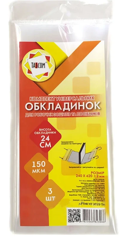 Обкладинки універсальні ПЕ h240 3 обкл 150 мкм