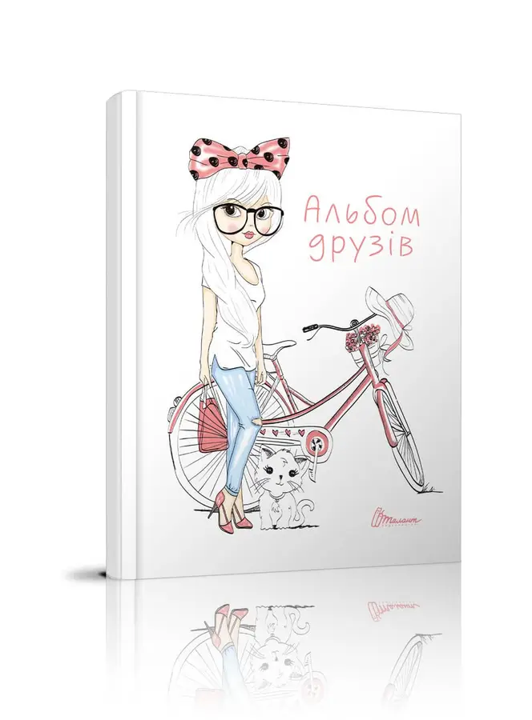 Альбом друзів 6