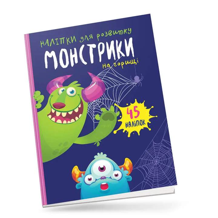 Книга Монстрики на чердаке