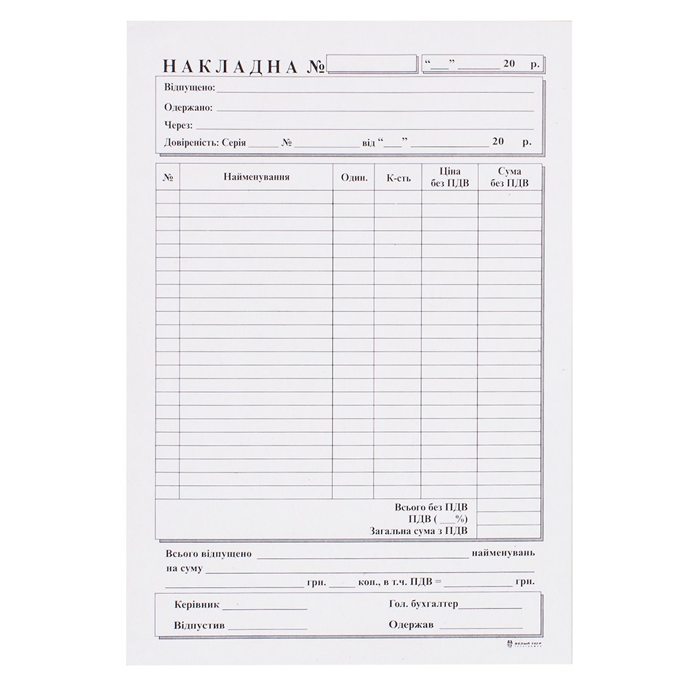 Накладная А5 CFB самокопир книжка БЕЛЫЙ ТИГР