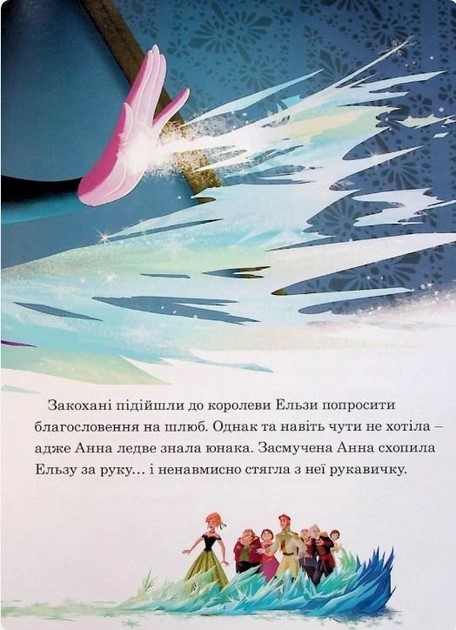 Книга Магическая коллекция Холодное сердце