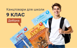 9 клас