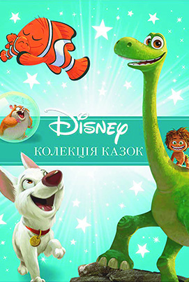 Книга Коллекция сказок Классика Дисней 2