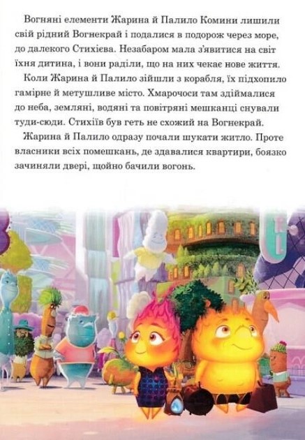 Книга Магічна колекція Стихії